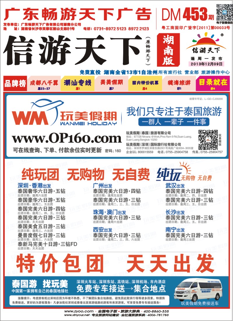 玩美假期-拥有自己的泰国地接社