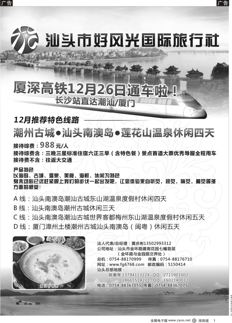 r001 风光旅游-潮汕专线