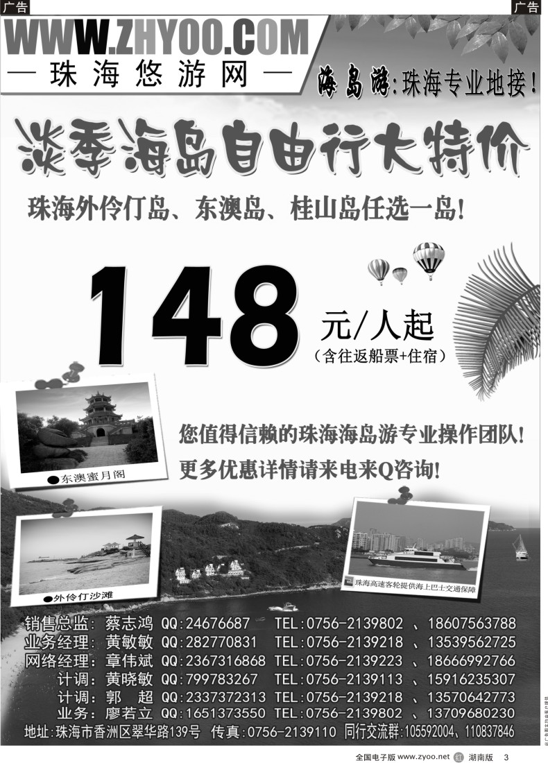 R003 专业海岛地接-珠海悠游旅行网