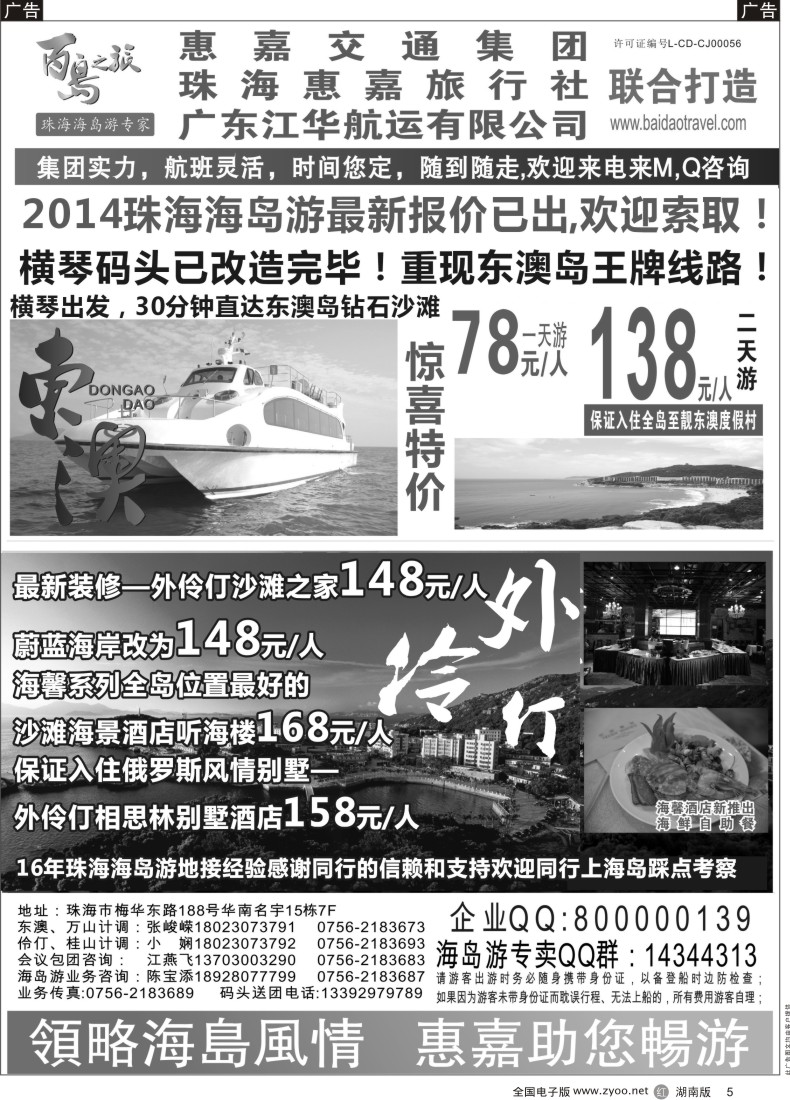 R005 珠海海岛游专卖—珠海惠嘉旅行社