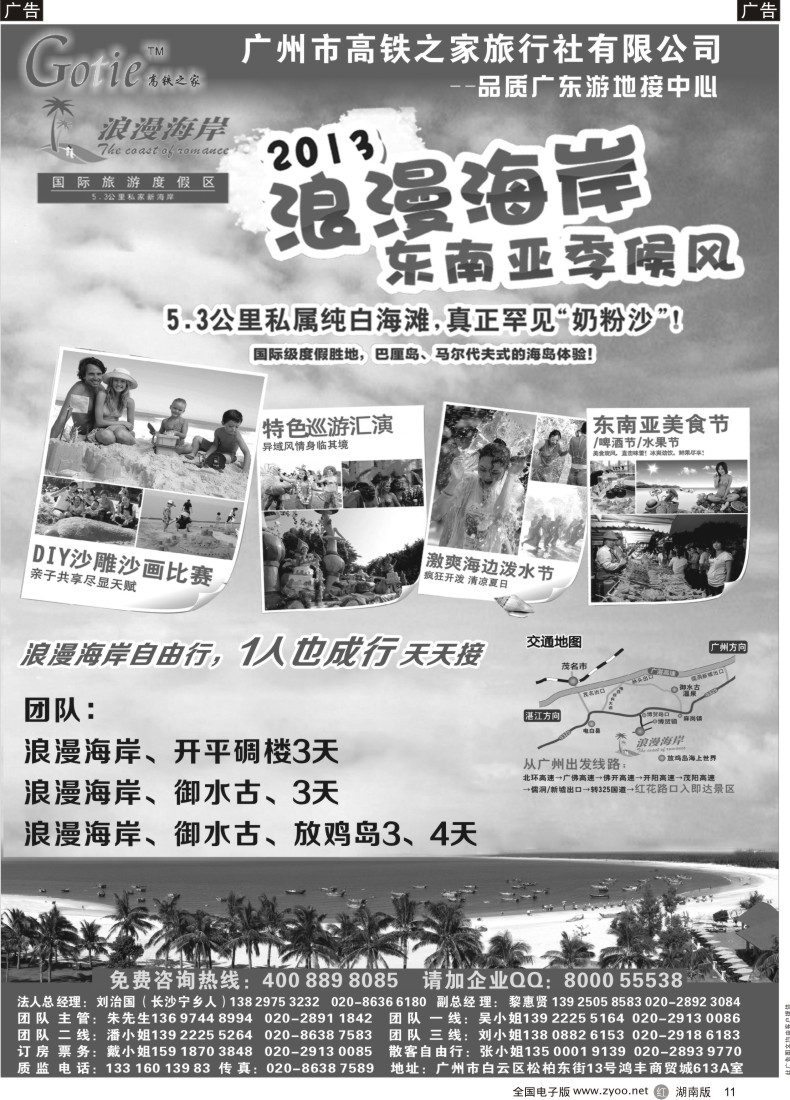 R011 高铁之家--品质广东游地接中心2
