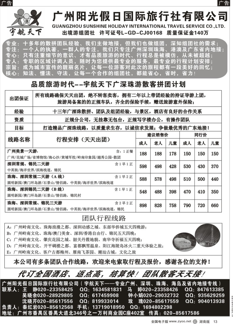 R013  广州阳光假日（宇航天下）广深珠散拼及广东地接