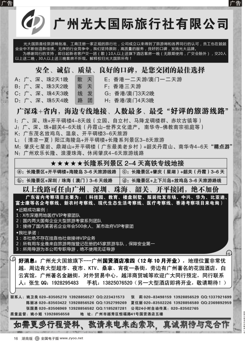 R016 广深珠港澳地接社——首选广州光大国旅