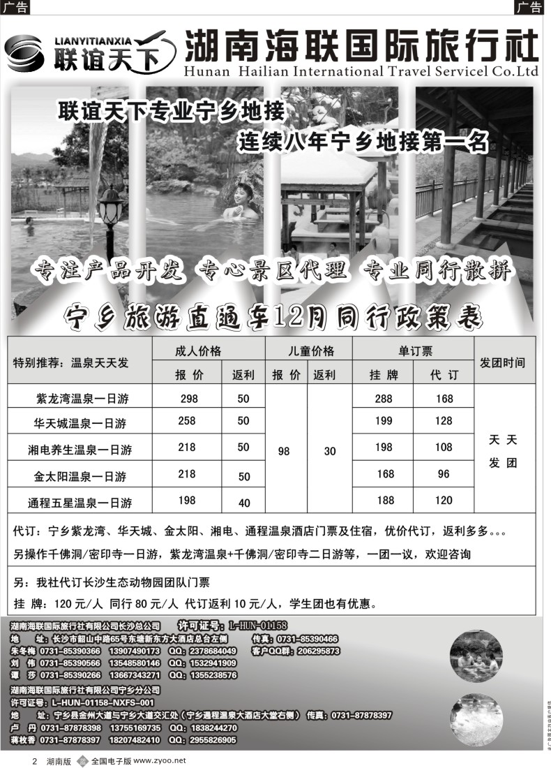 B002 海联国际旅行社