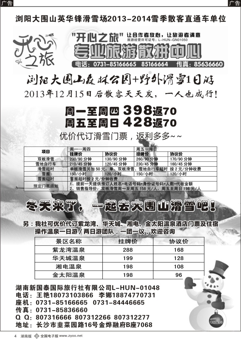 b004 454期 开心之旅