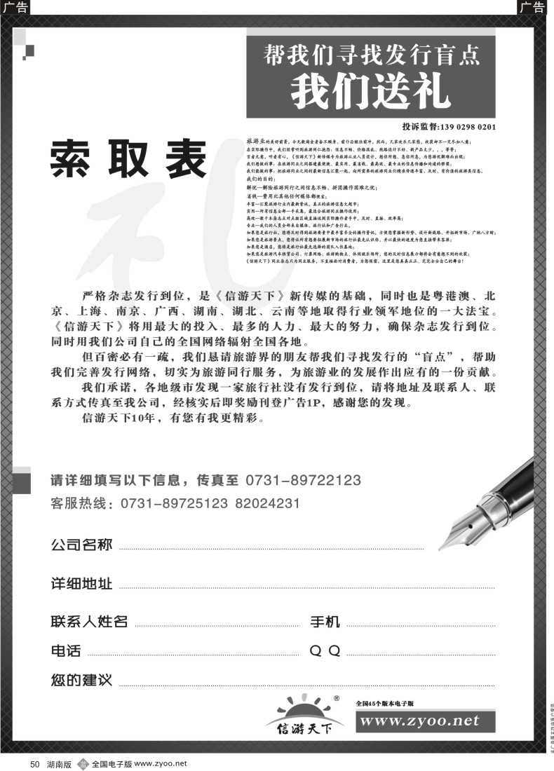b050 深圳 索取表