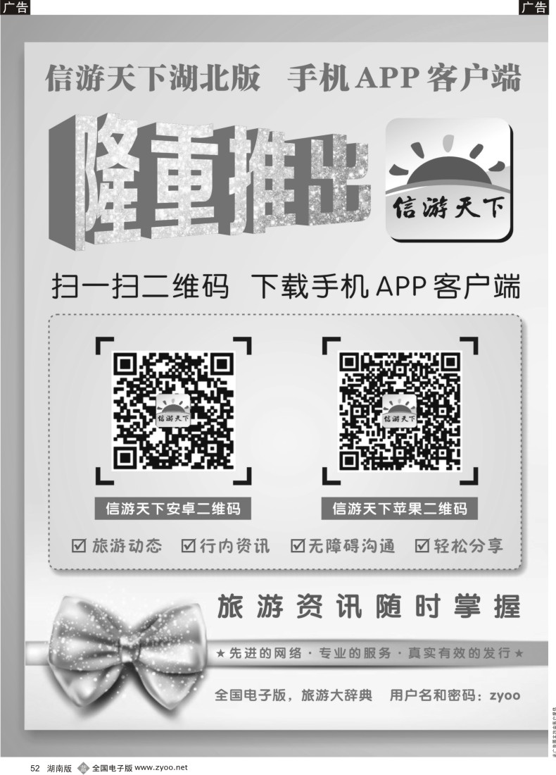 b052《信游天下》湖北版隆重推出APP手机版 对开1