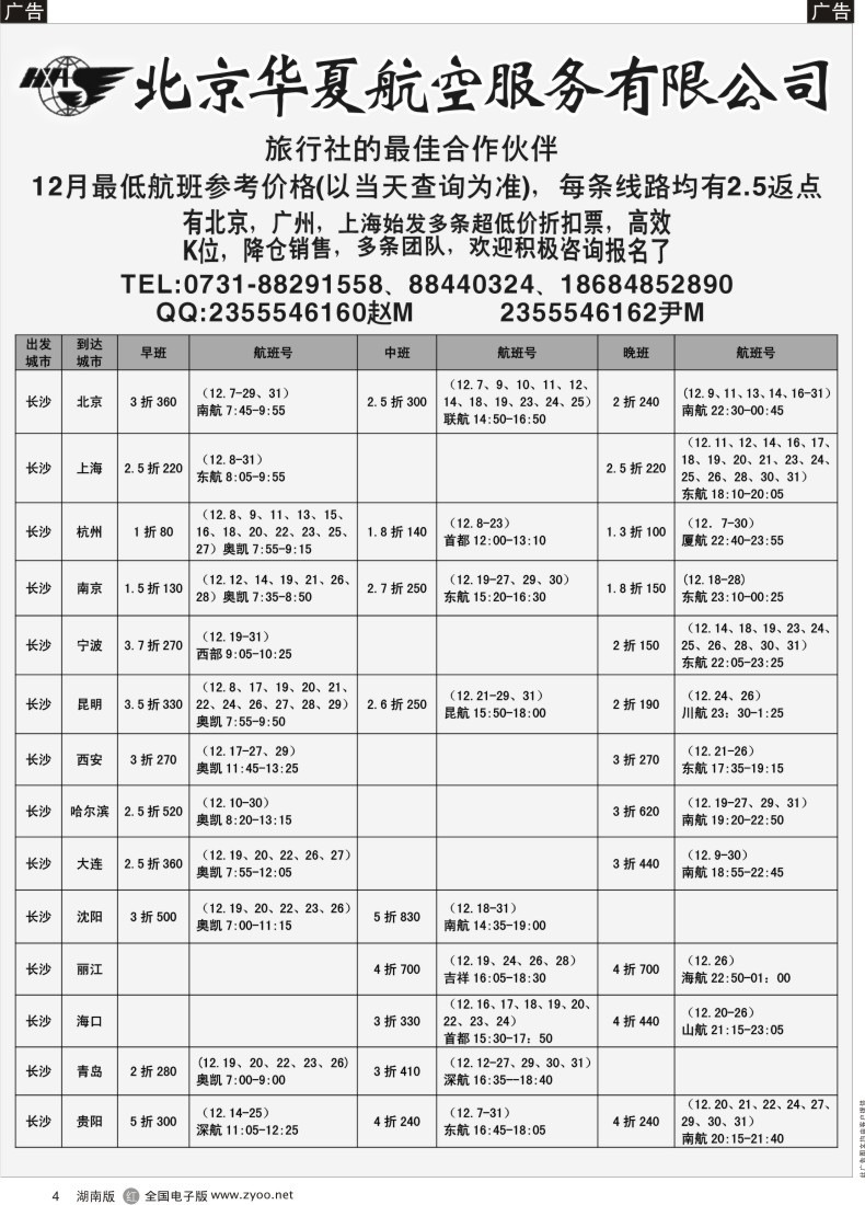R004 机票国内