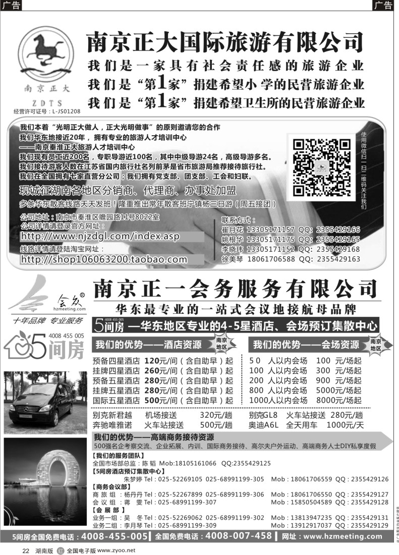 R022 南京正大国际旅游有限公司-南京正一会务服务有限公司