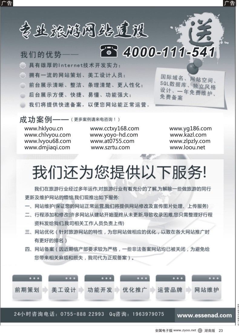 R023 专业旅游网站建设-冰点网络