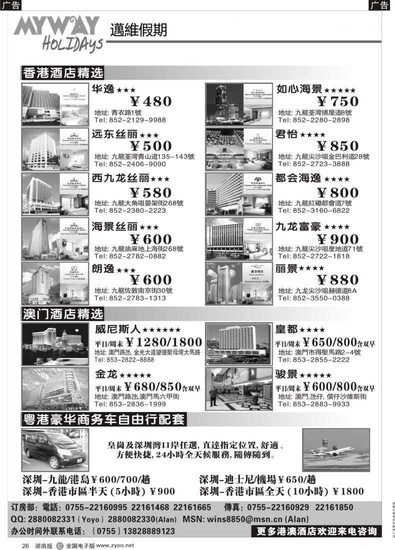 R026 迈维假期港澳酒店訂房深圳