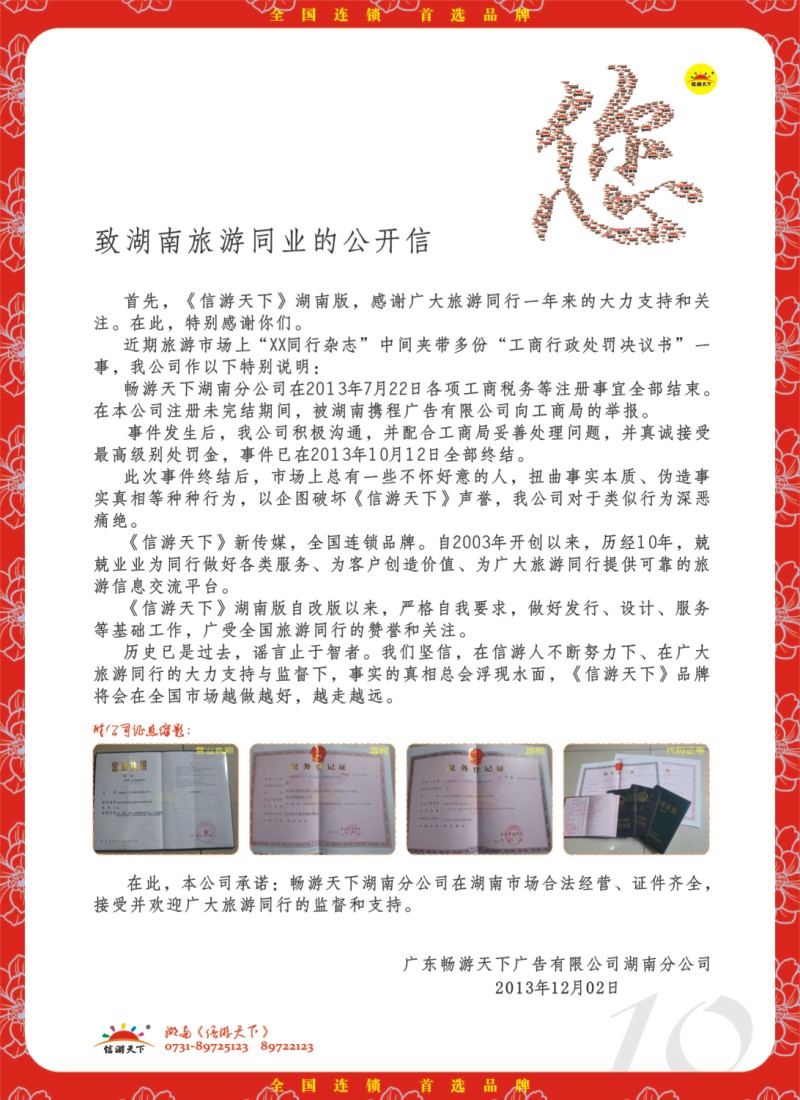 感谢有您-特别回馈湖南旅游同行