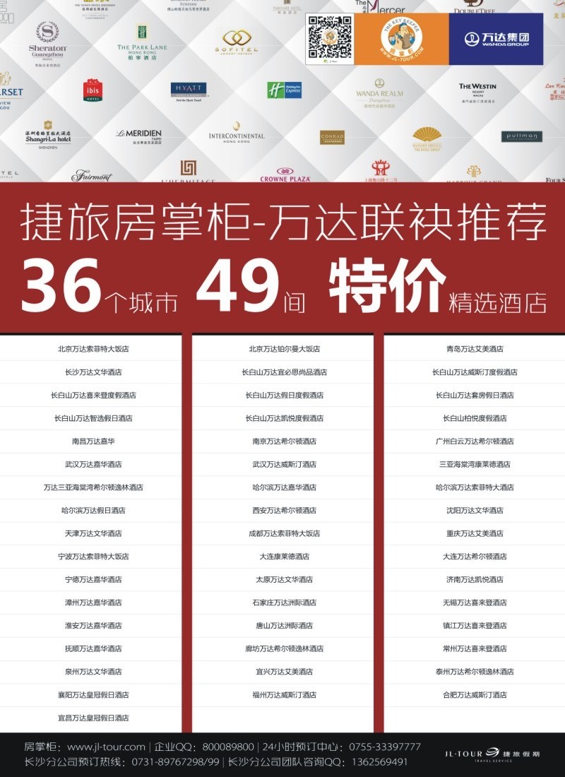 深圳市捷旅国际旅行社有限公司