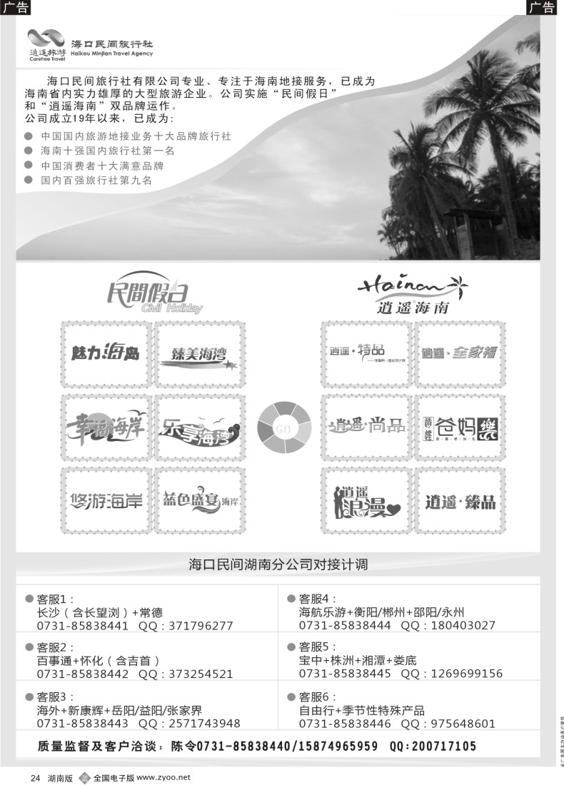 b024 海口民间杂志
