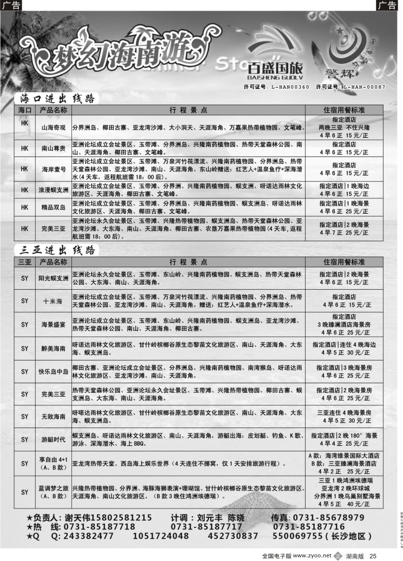B025 海南警辉