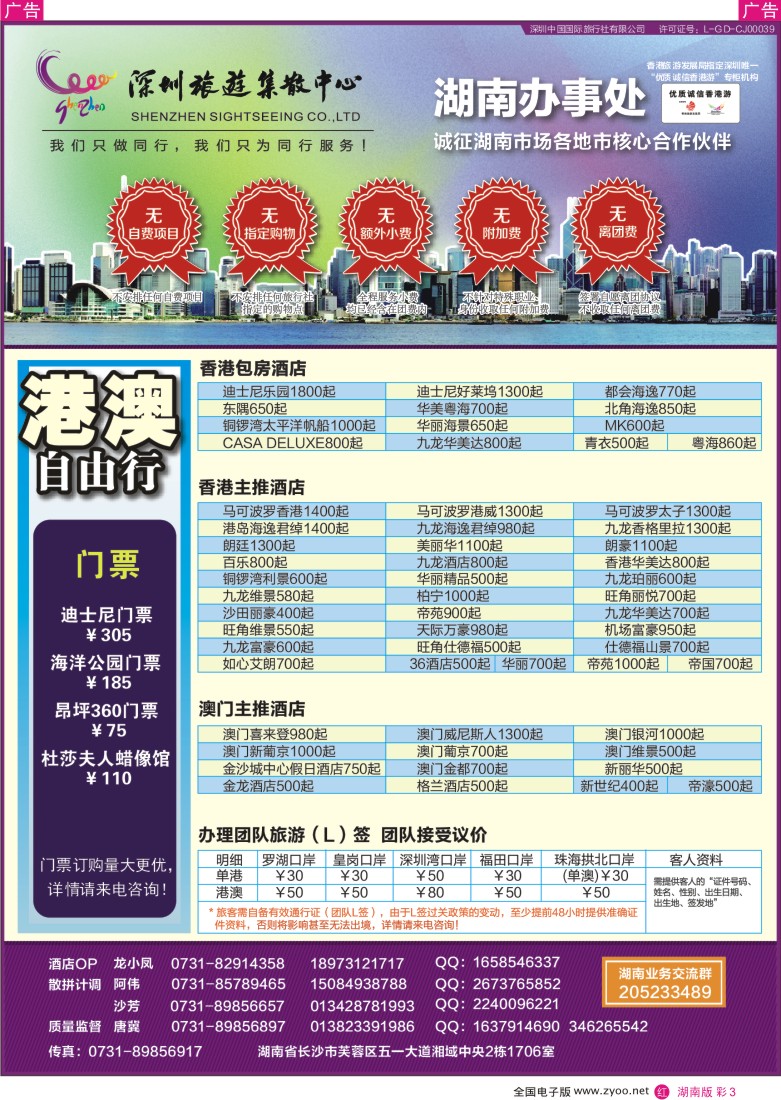 红彩003 湖南同行杂志-02