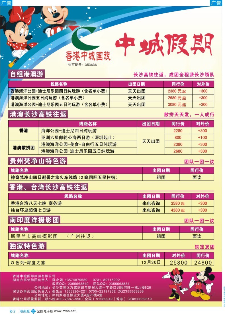 蓝彩002 中诚假期—港澳专线-01