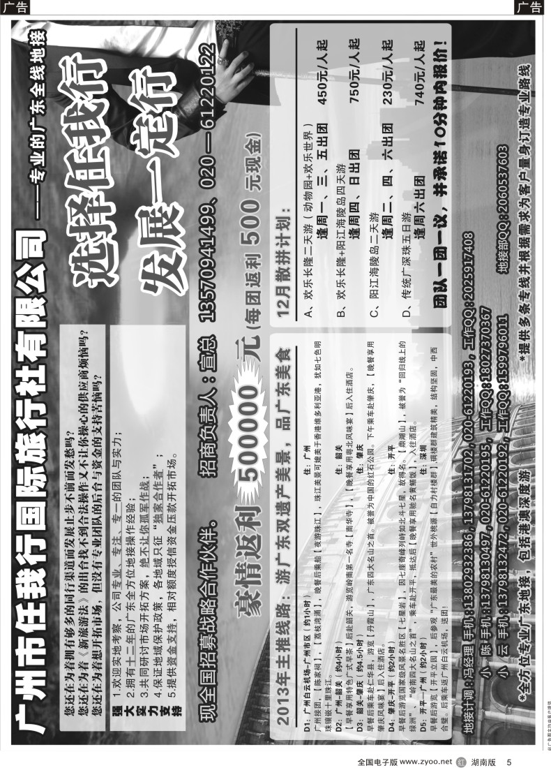 R005 广州市任我行国际旅行社——诚招合作