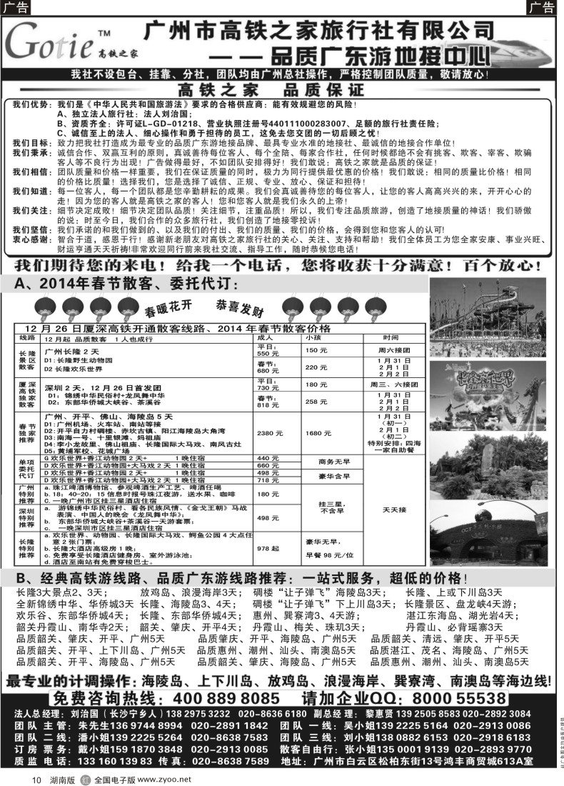 R010 高铁之家--品质广东游地接中心1
