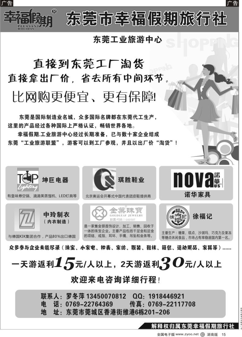 R015 到东莞工厂淘货找幸福假期