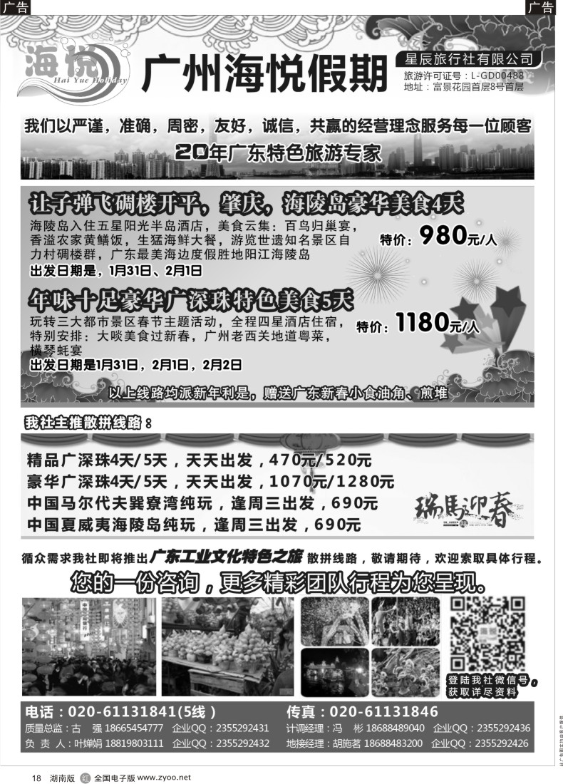 R018 广州海悦假期——广东特色旅游专家
