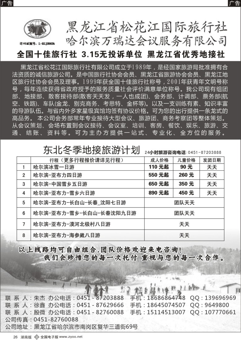 b026 452期 黑龙江松花江国际旅行社