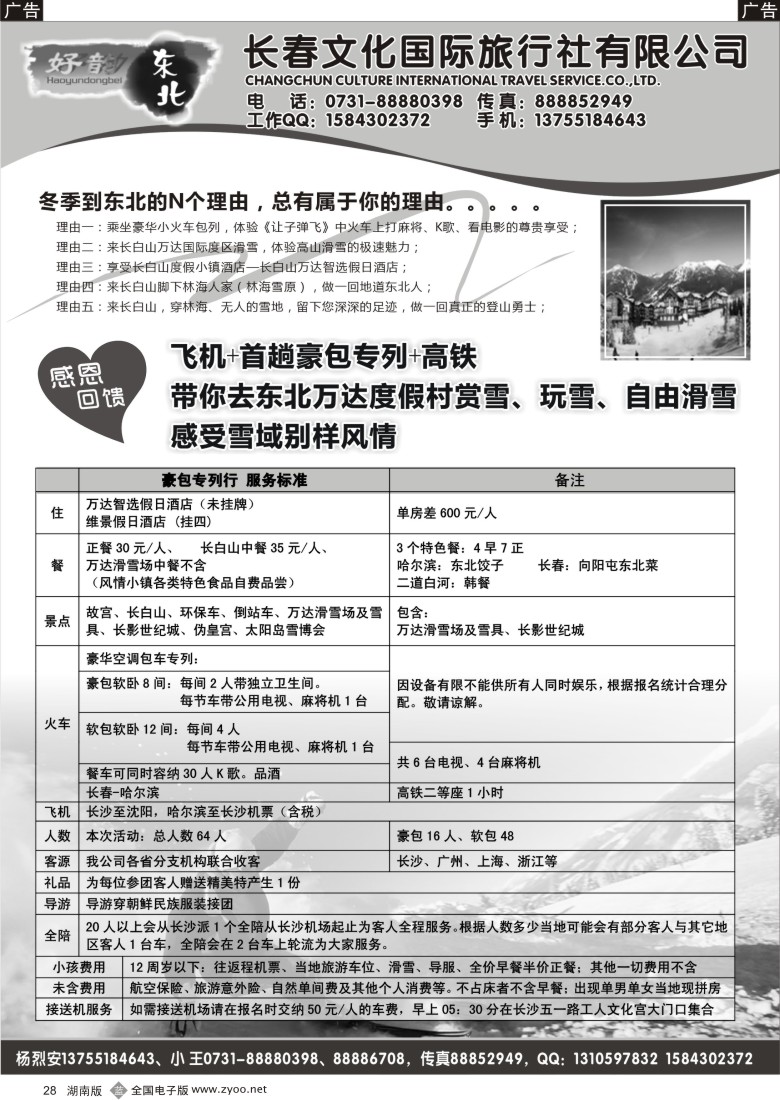 b028 好韵东北01