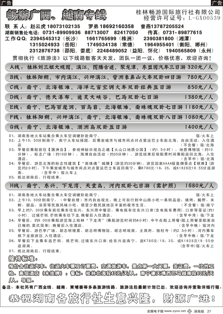 b021 余452期 畅游广西越南（赵云虎）