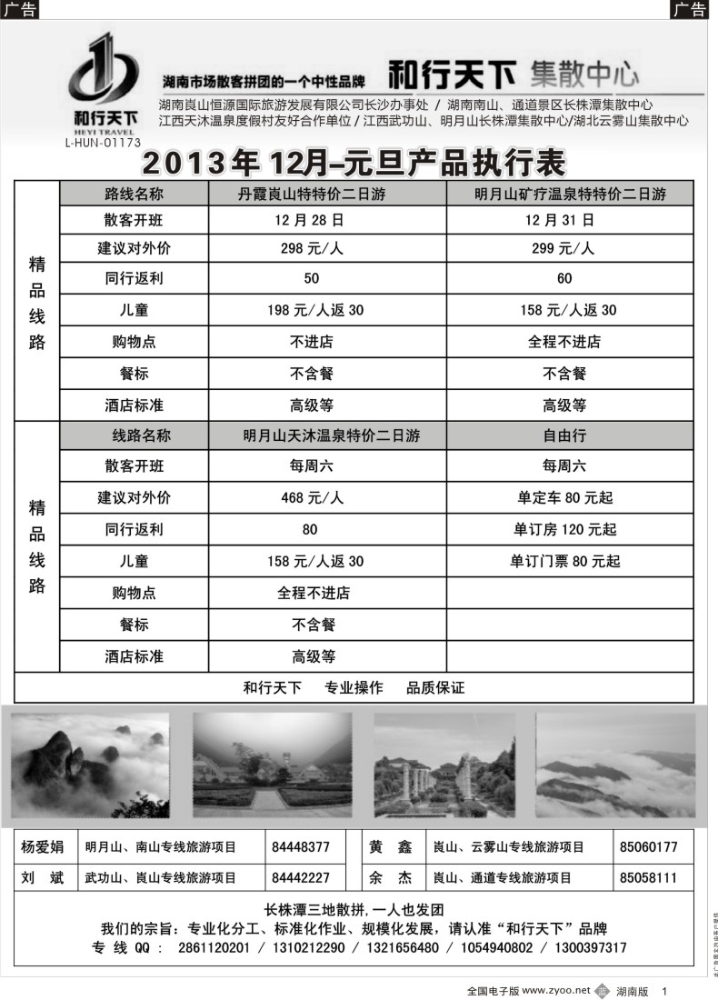 b001 和行天下集散中心