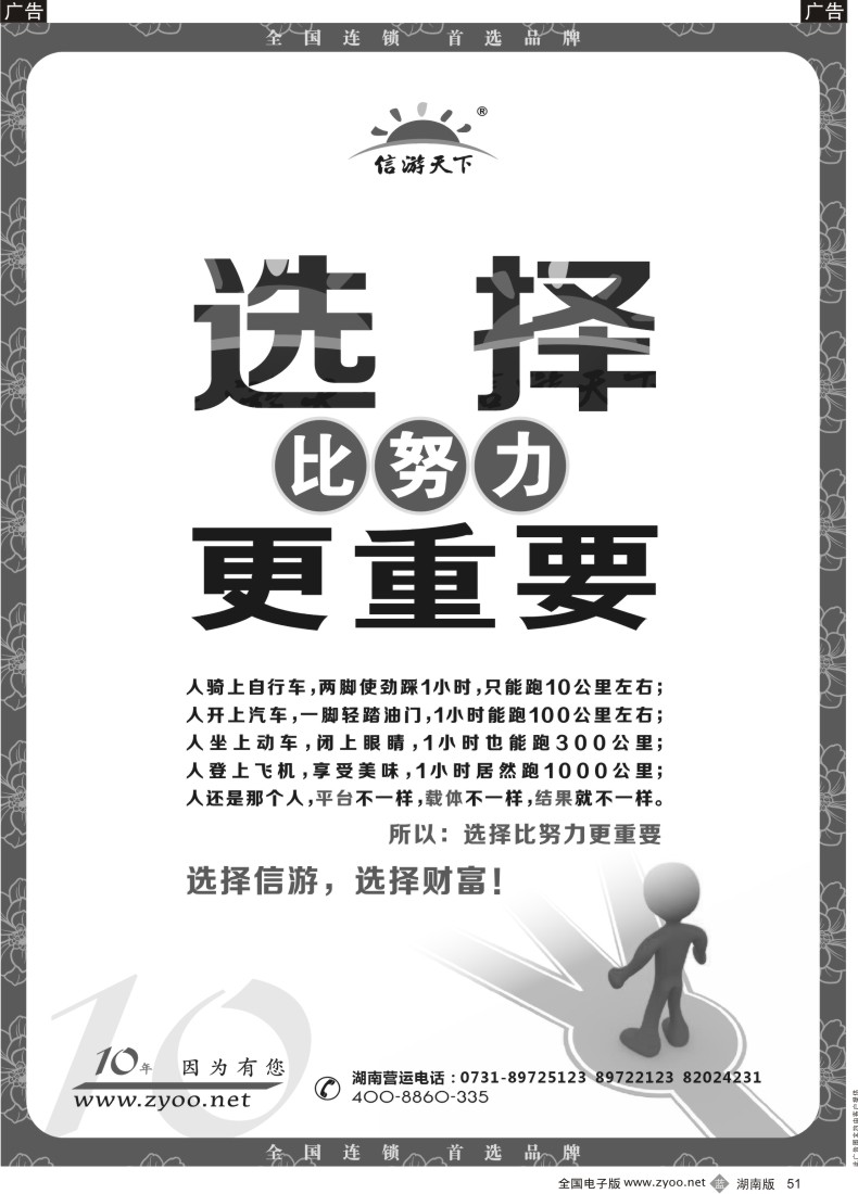 b051 选择信游、选择财富-曲