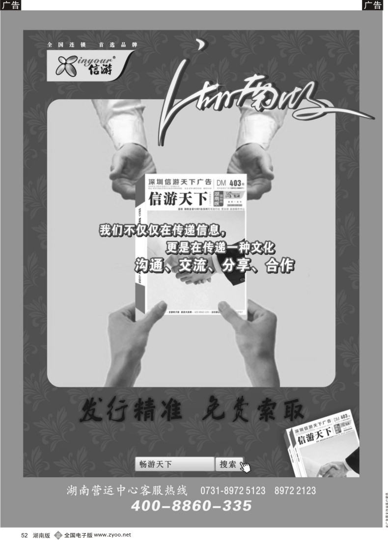 b052 湖南版发行精准