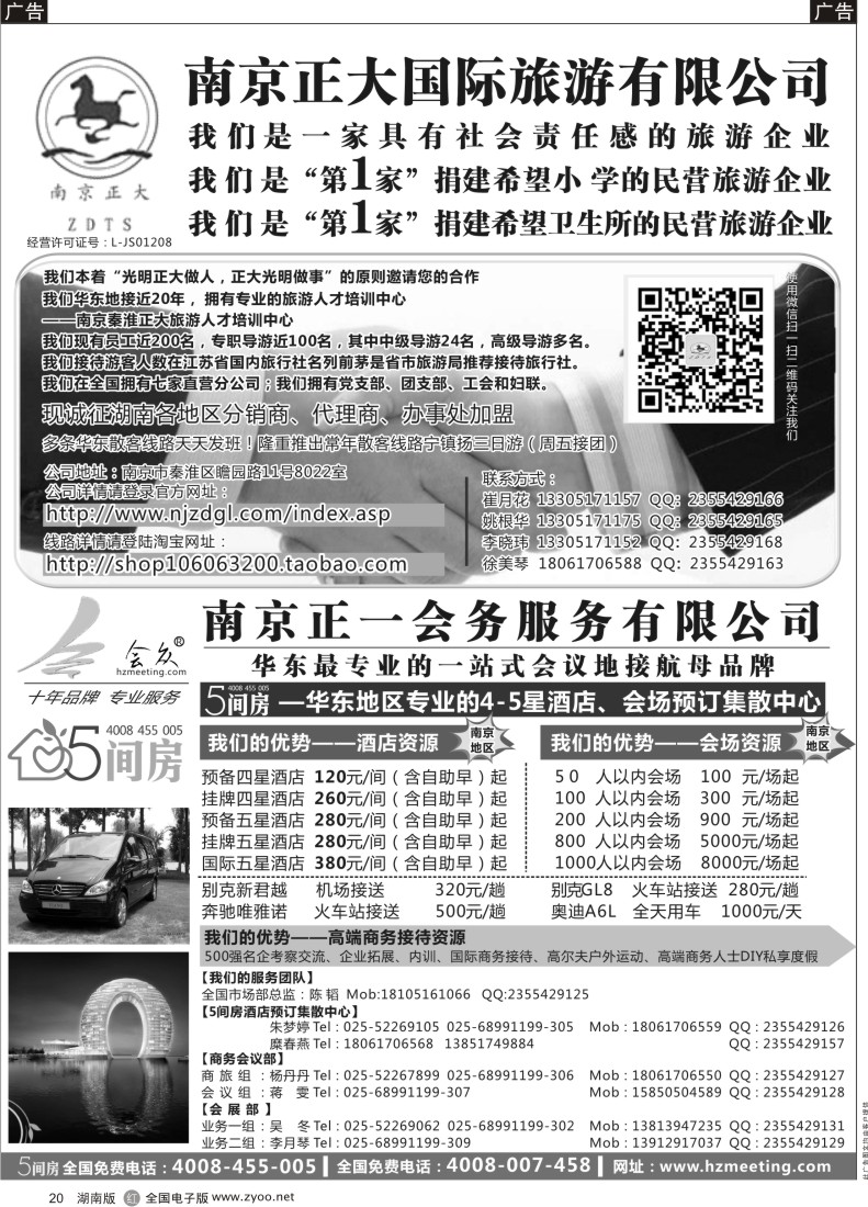 R020 南京正大国际旅游有限公司-南京正一会务服务有限公司