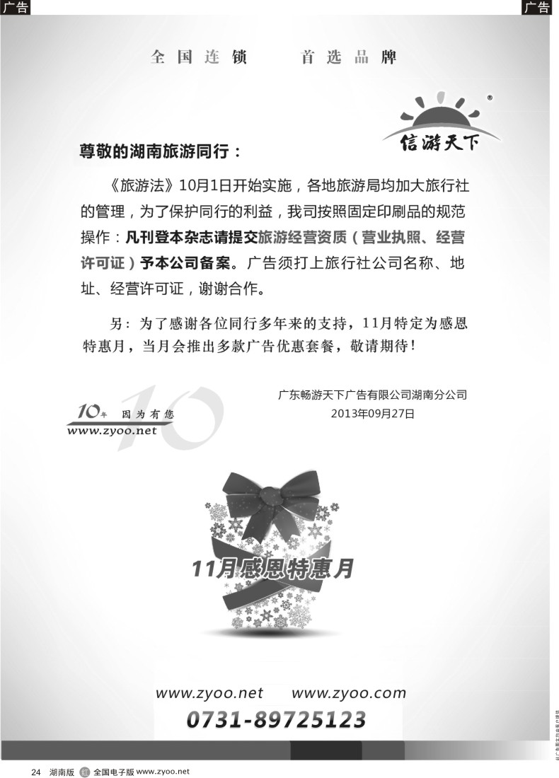 r024 信游天下告知同行书