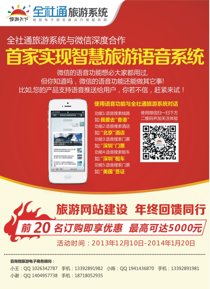 信游天下全社通