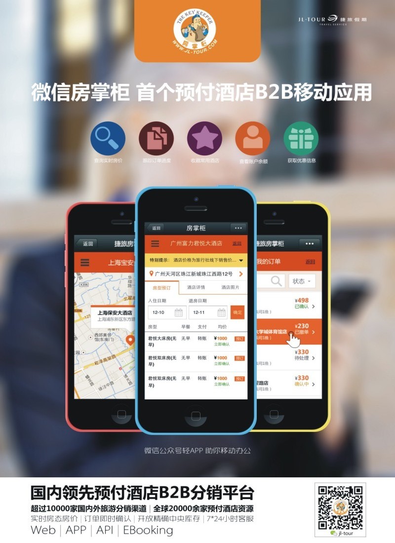 深圳市捷旅国际旅行社有限公司