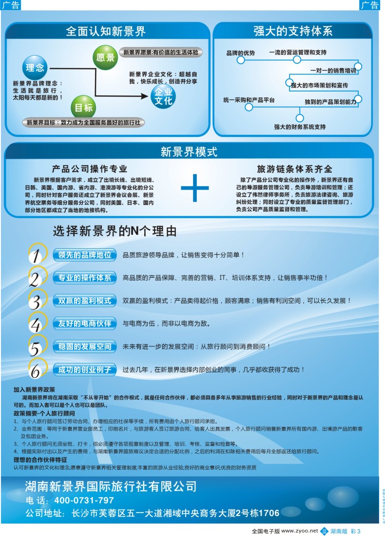 蓝彩003 新景界
