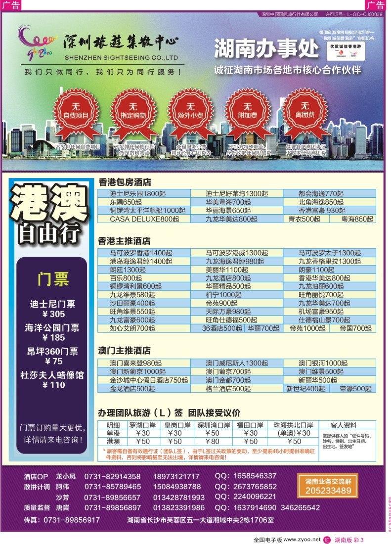 红彩003 深圳旅游集散中心