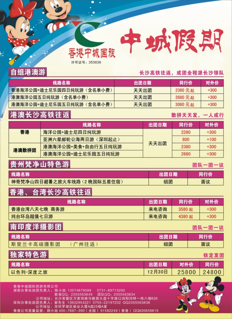 香港中诚假期-港澳专线