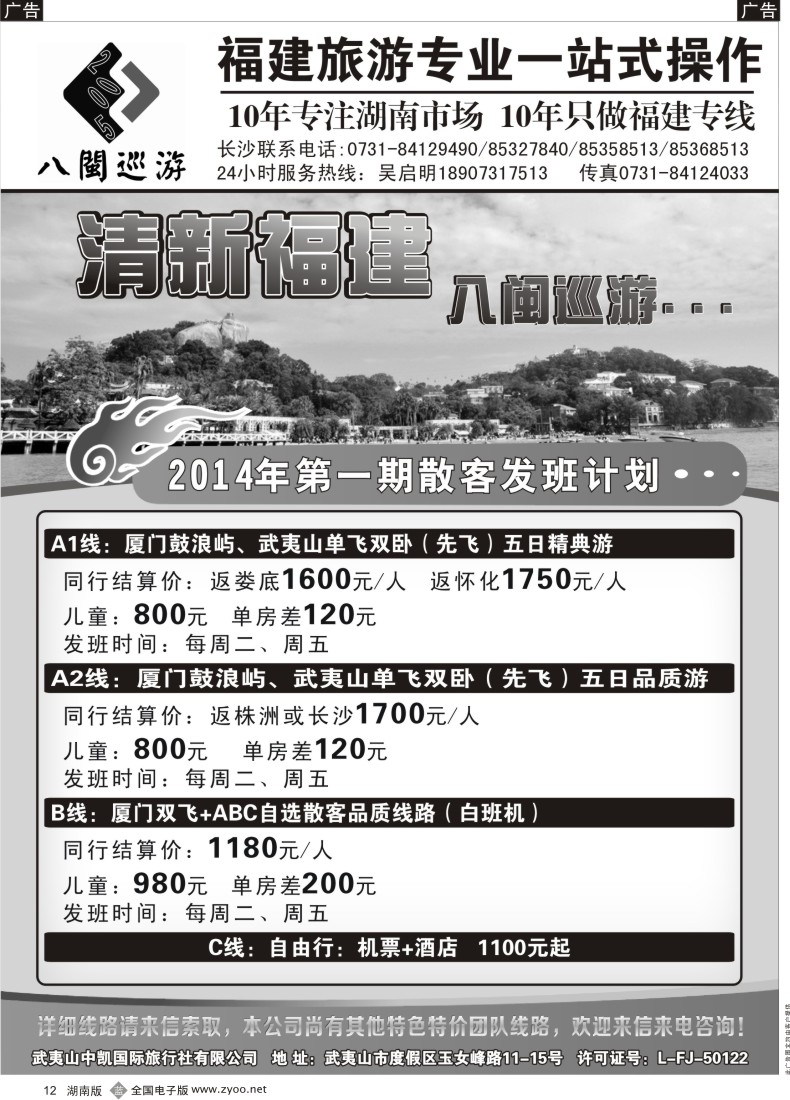 B012 八闽巡游--武夷山中凯国际旅行社