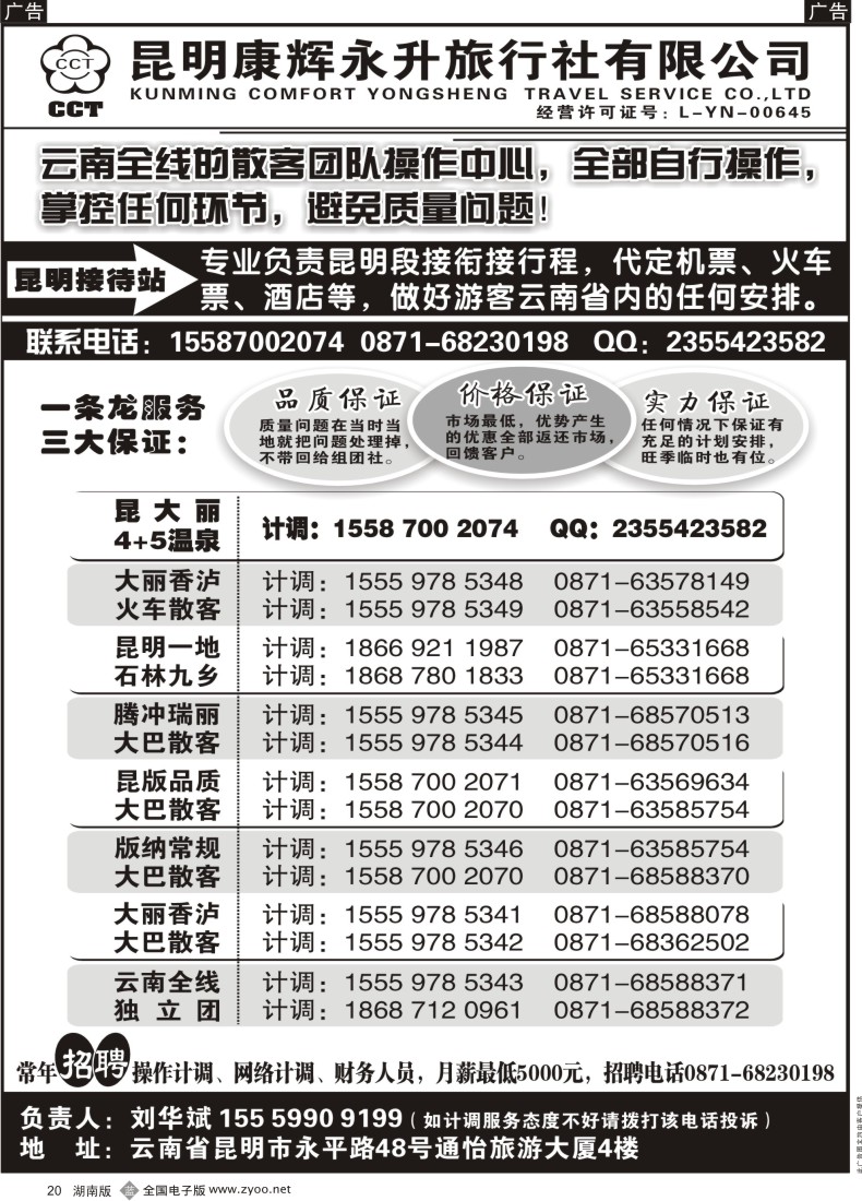 B020 云南吴涵宇-云南省全线地接