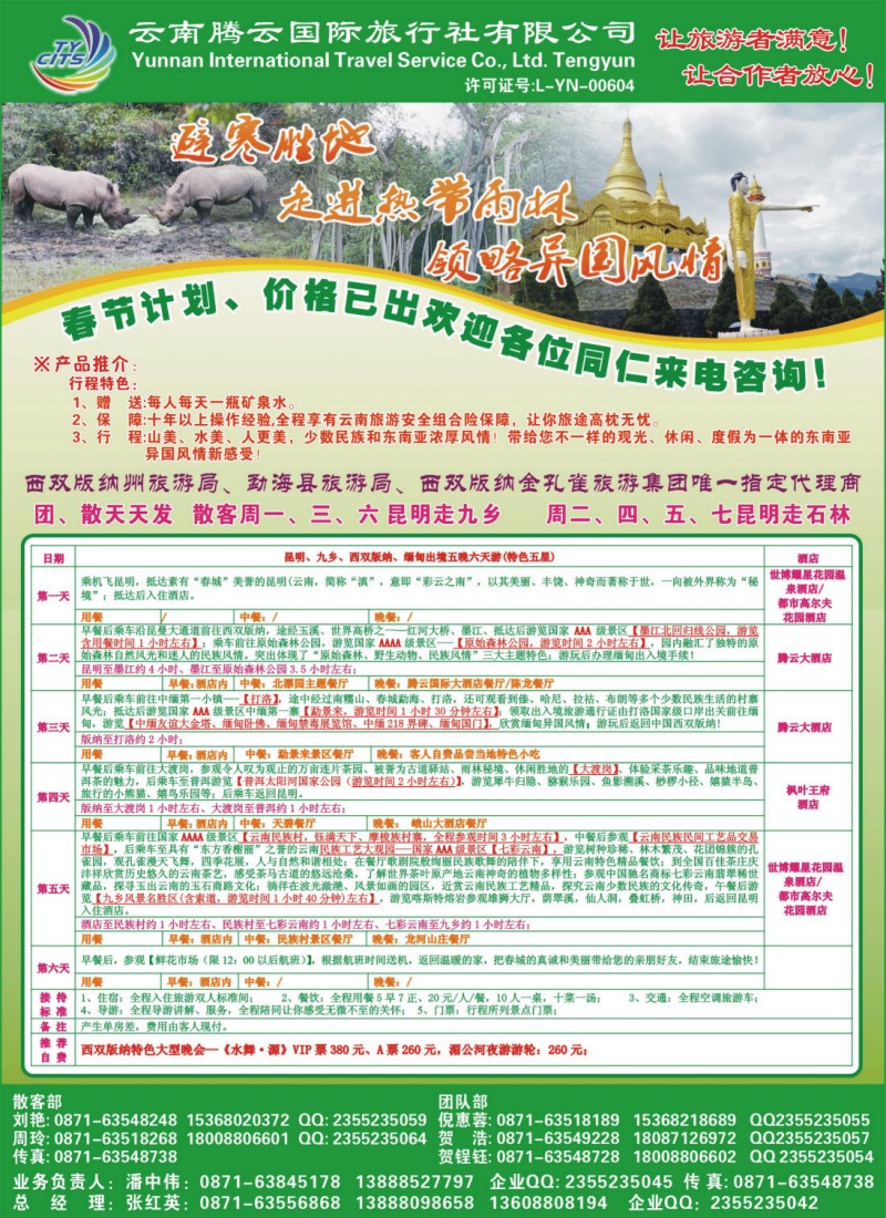 云南腾云国旅-云南专业地接