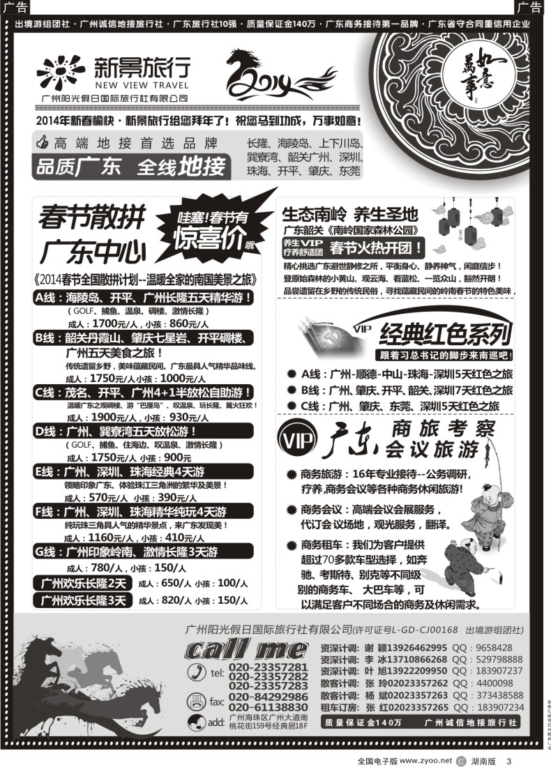 R003 广州新景旅行--广东全线品质地接