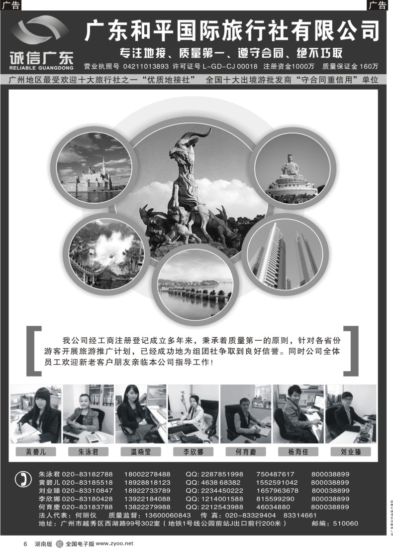 R006 品质之选--广东和平国旅 诚信广东1