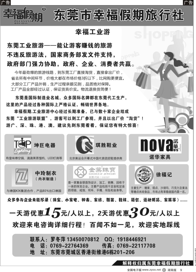 R009 到东莞工厂淘货找幸福假期