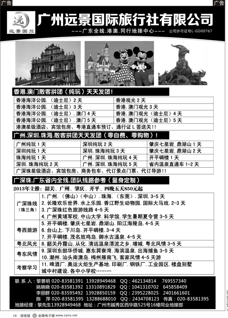 R014 广东全线