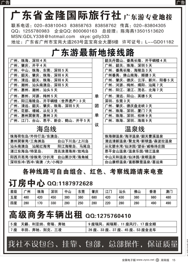 R015 广东金隆国际旅行社—广东游专业地接