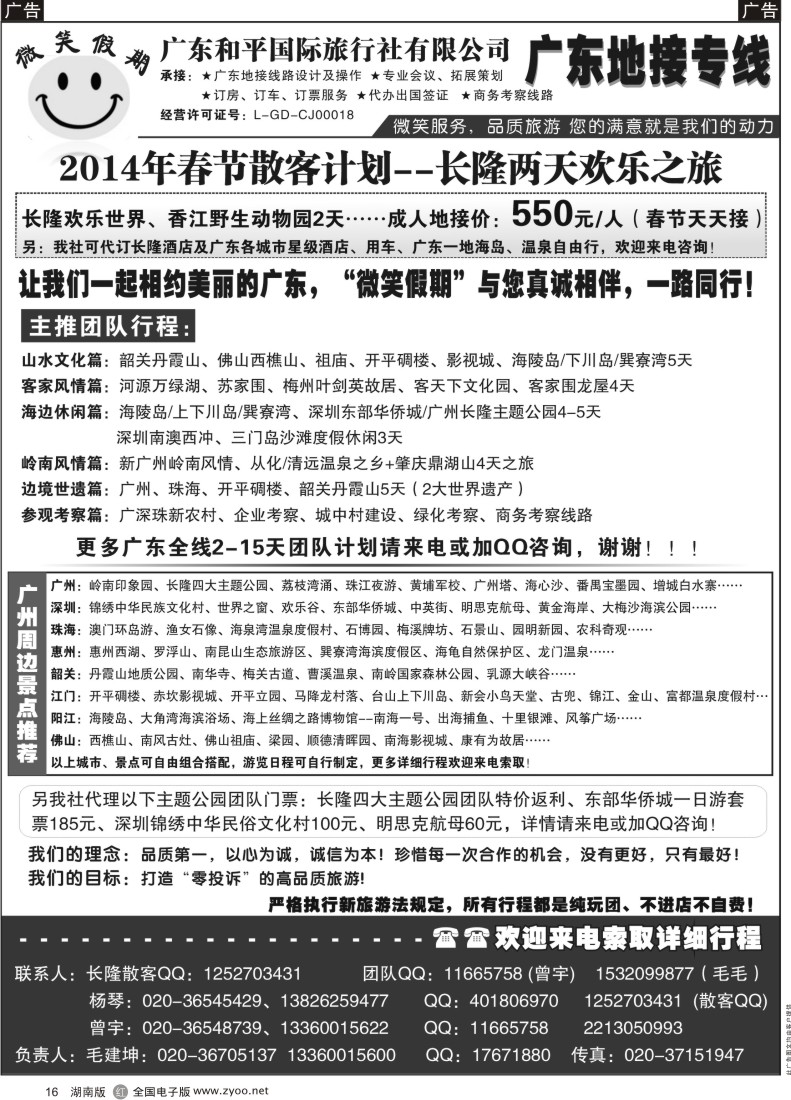 R016 微笑假期--广东长隆专线