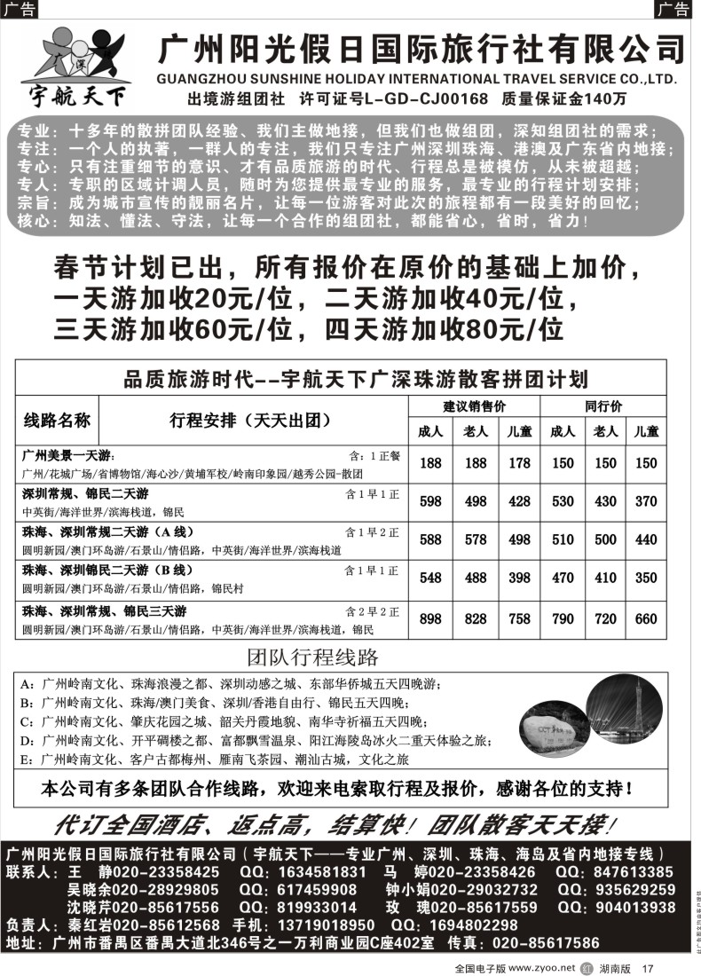 R017 广州阳光假日（宇航天下）广深珠散拼及广东地接