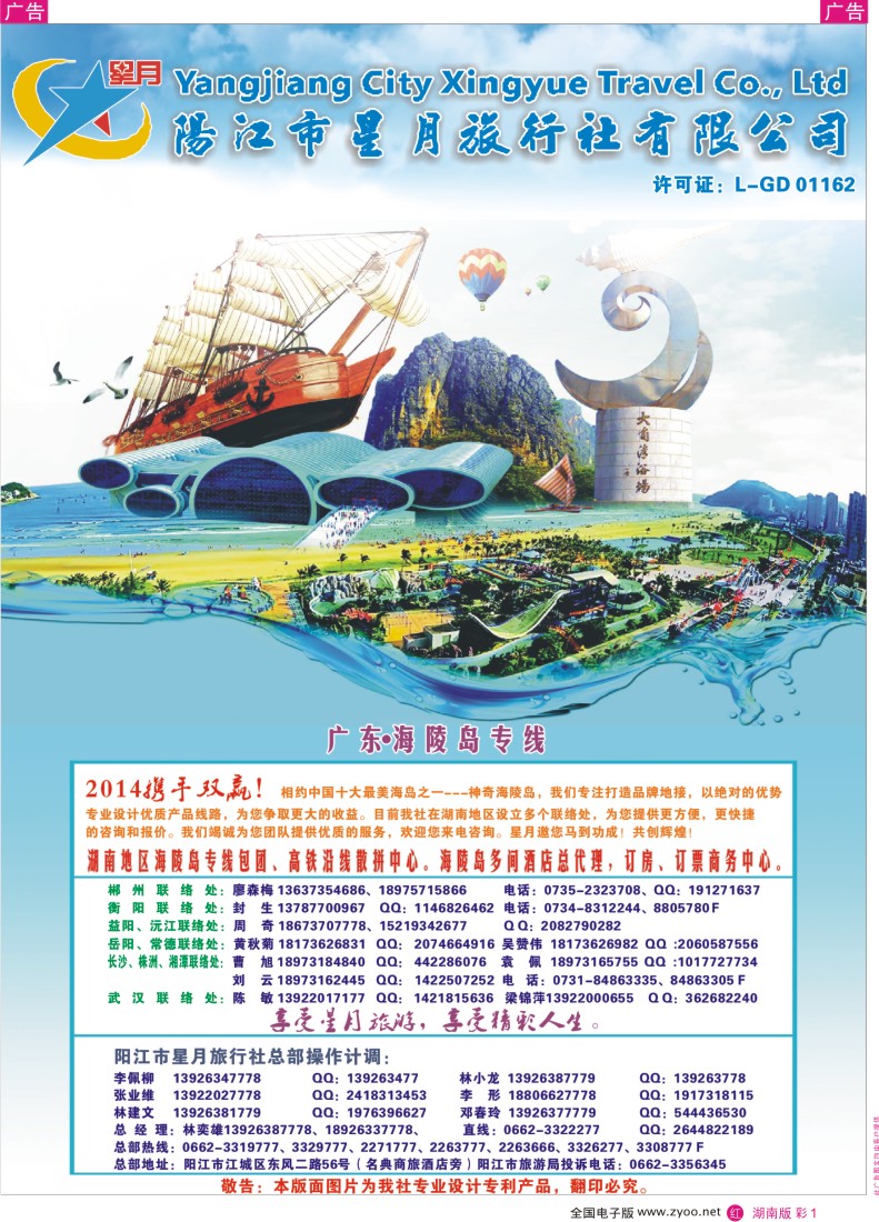 红彩001 黄振辉 阳江市星月旅行社-广东·海陵岛专线品质地接（湖南版）