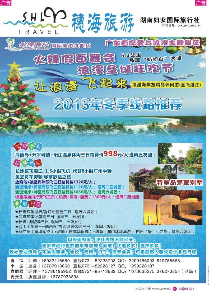 红彩005 穗海旅游
